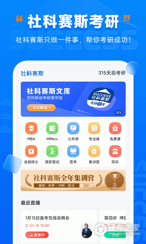 社科赛斯考研app