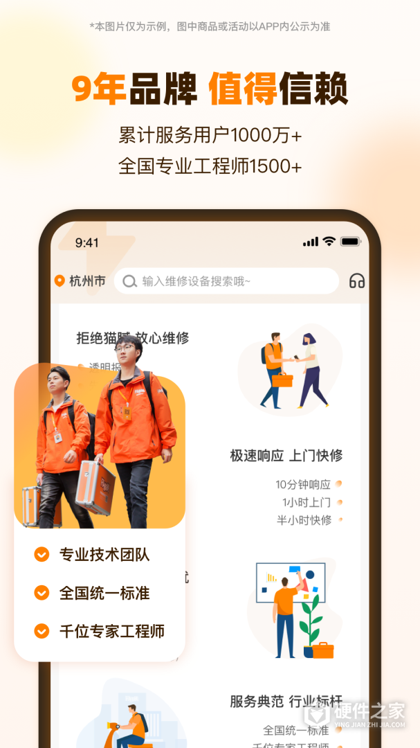闪修侠