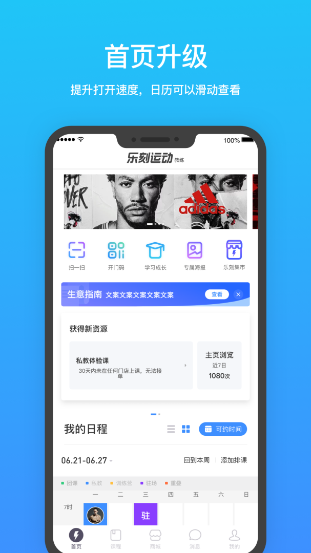 乐刻教练最新版