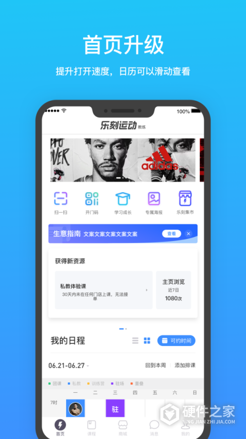乐刻教练最新版
