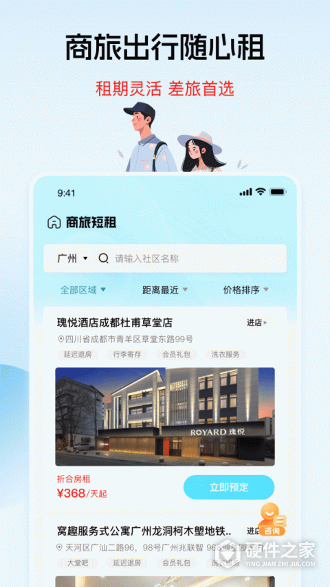 窝趣公寓app