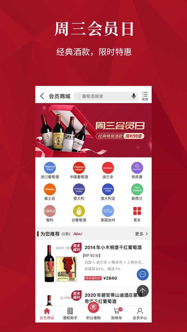 红酒世界app