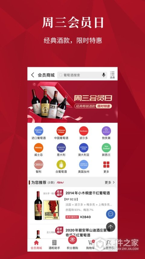 红酒世界app