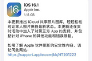 ios16.1正式版更新了什么