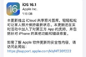 ios16.1正式版更新了什么