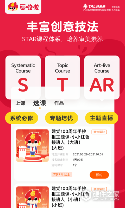 画啦啦美术课堂软件
