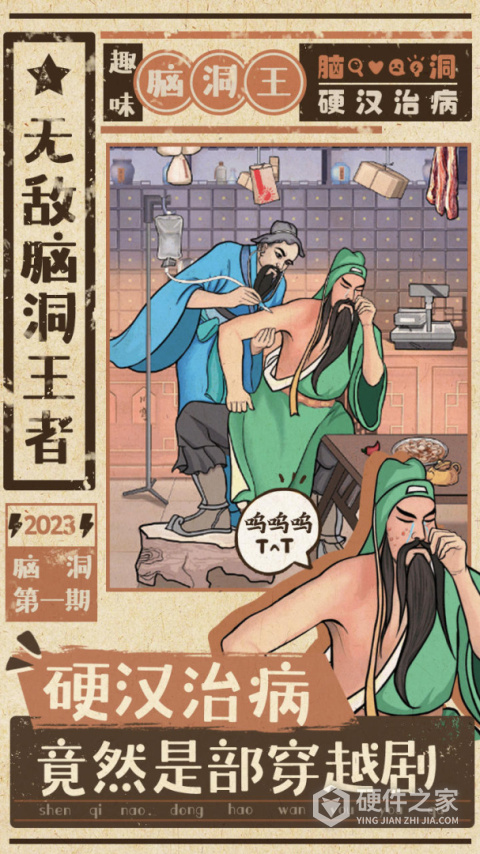 无敌脑洞王者最新版