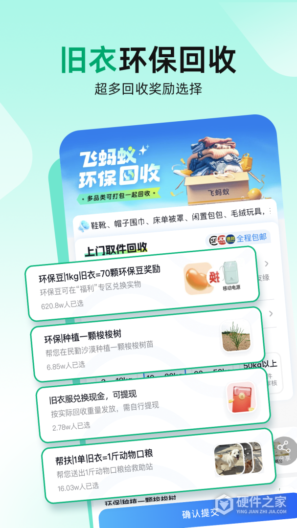 飞蚂蚁旧衣服回收