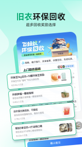 飞蚂蚁旧衣服回收