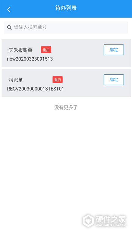 国信移动办公