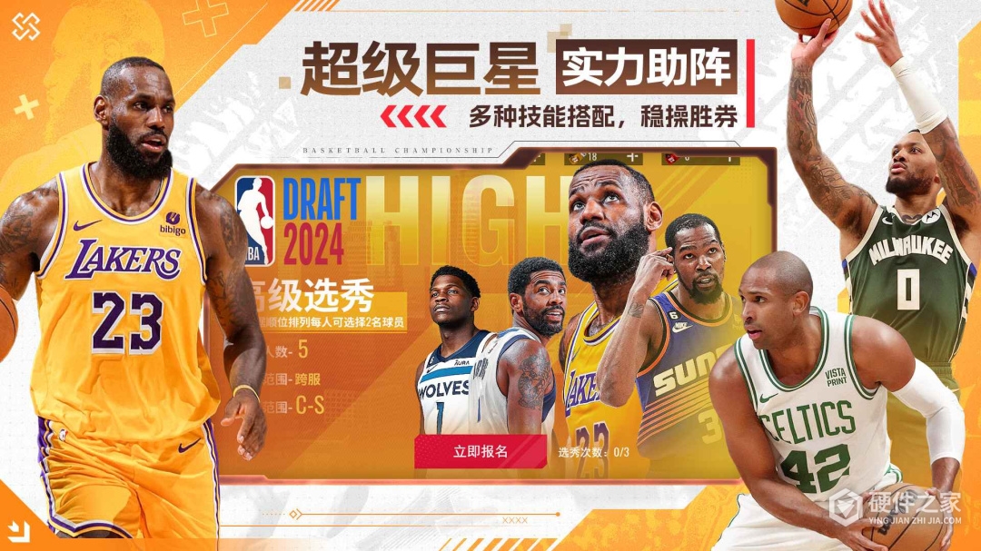 NBA篮球世界九游版