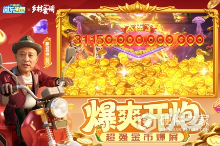 微乐捕鱼千炮版