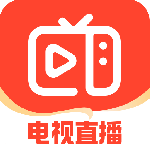 手机电视直播无限制版