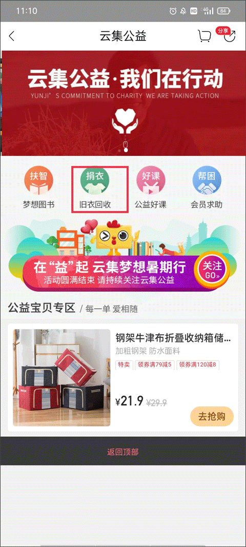 云集商城官方版