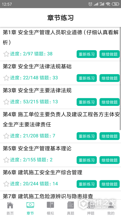 智考题库免费版