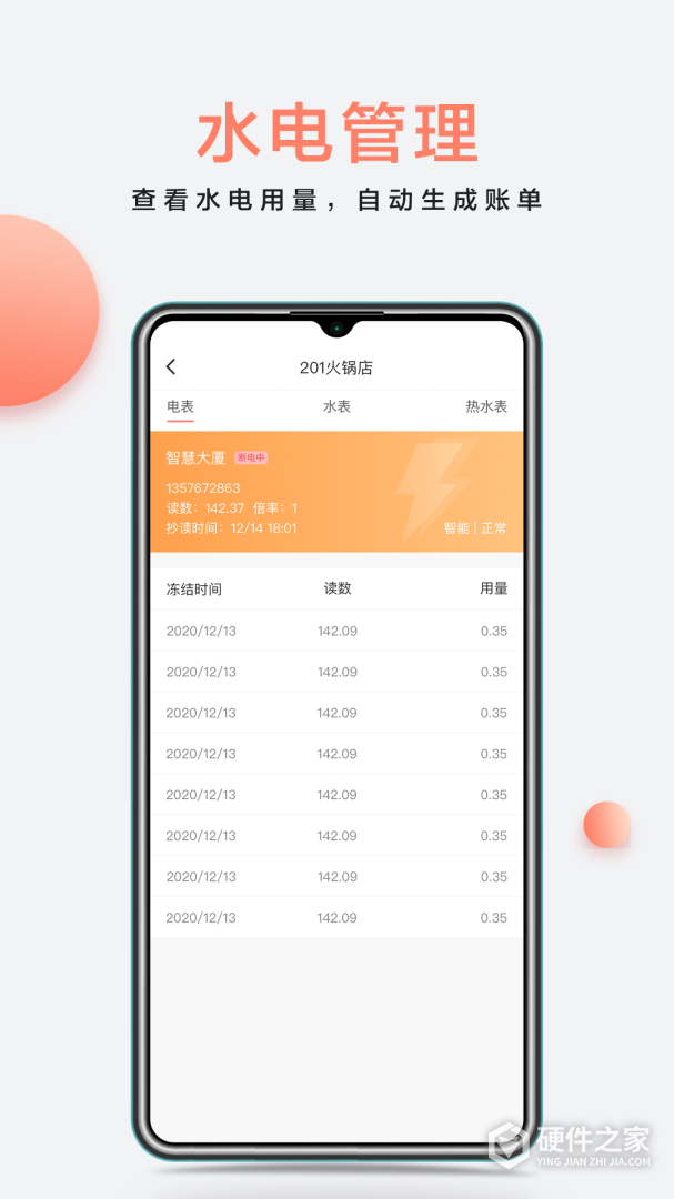 房利来