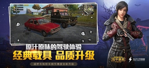 和平精英腾讯版