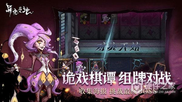 异化之地