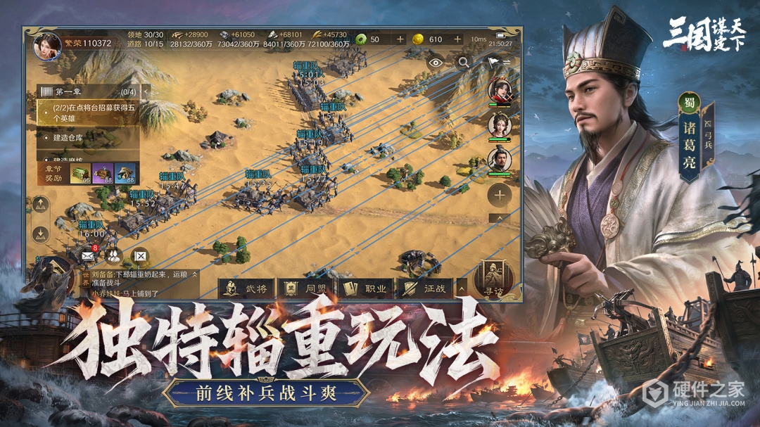 三国:谋定天下