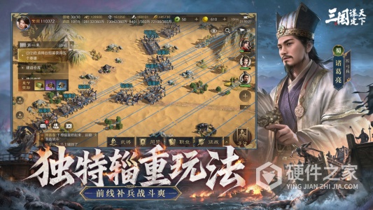 三国：谋定天下