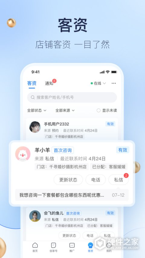 婚礼纪商家版