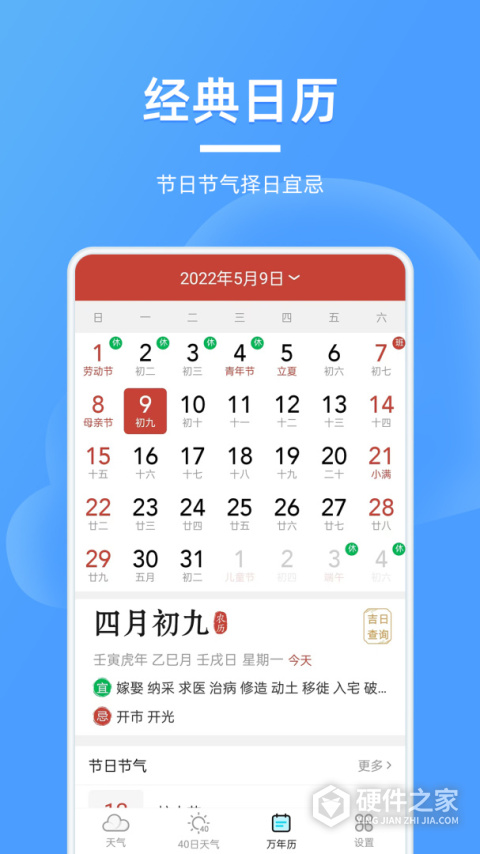 全能天气预报app