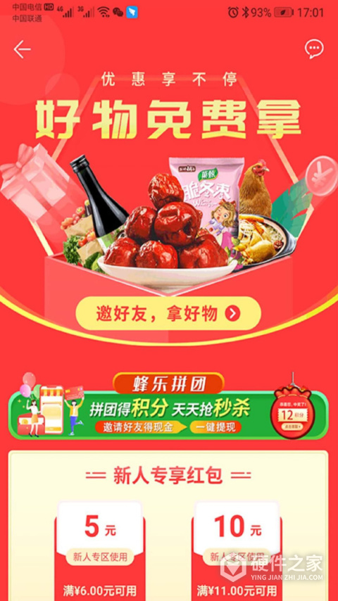 蜂狂购app