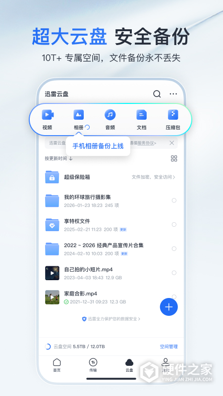 迅雷