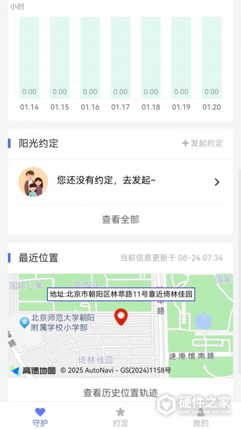 阳光守护app