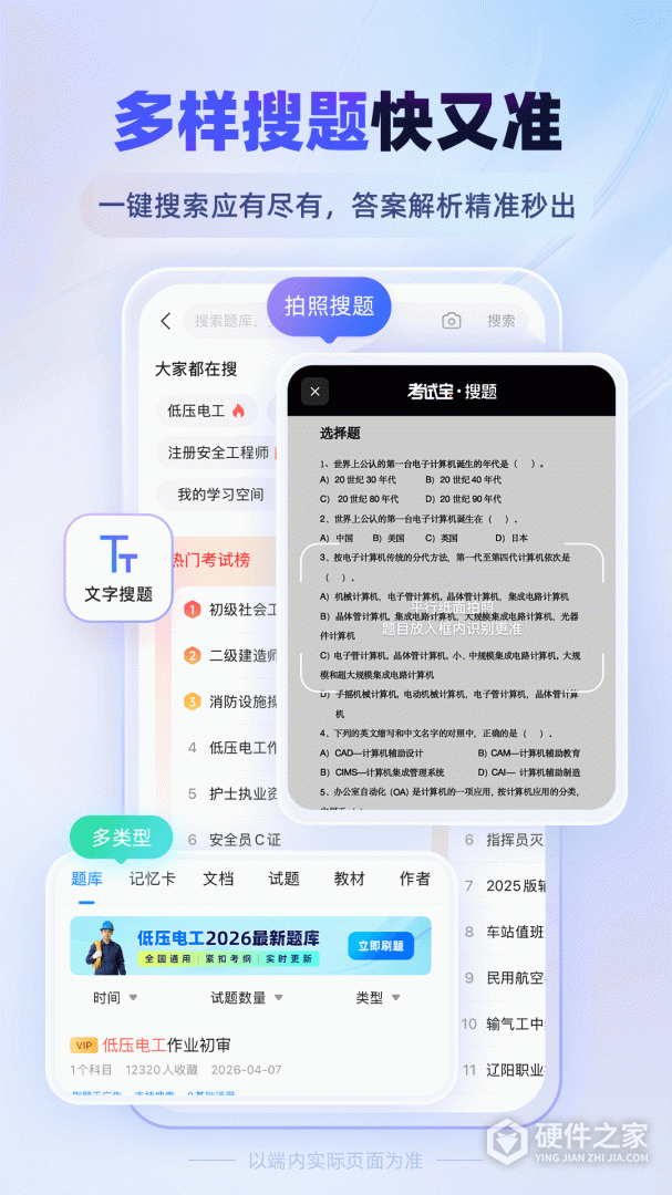 考试宝