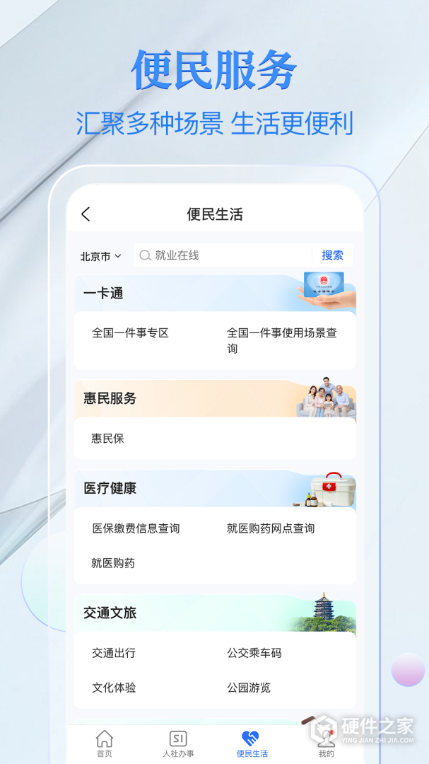 电子社保卡