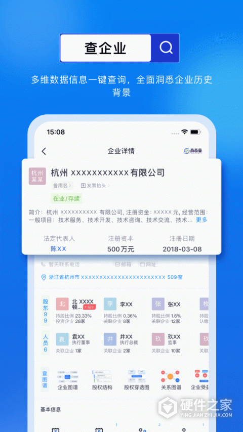 商商查app