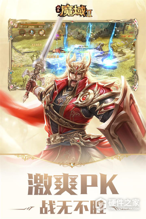 风暴魔域2手游