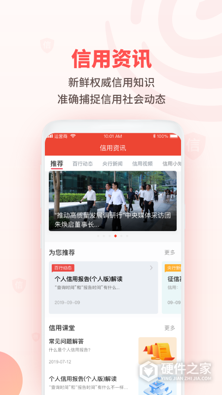 百行征信个人查询app