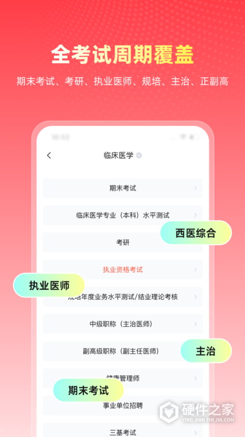 医考帮手机版