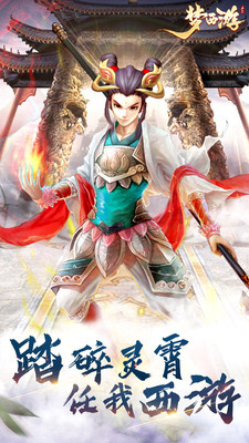 梦西游bt版