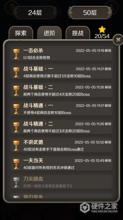 魔塔24层手机版