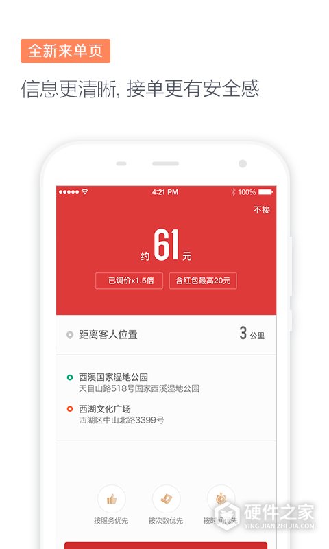 滴滴代驾司机端