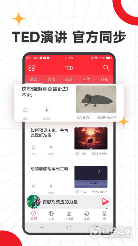 ted官方app最新版本