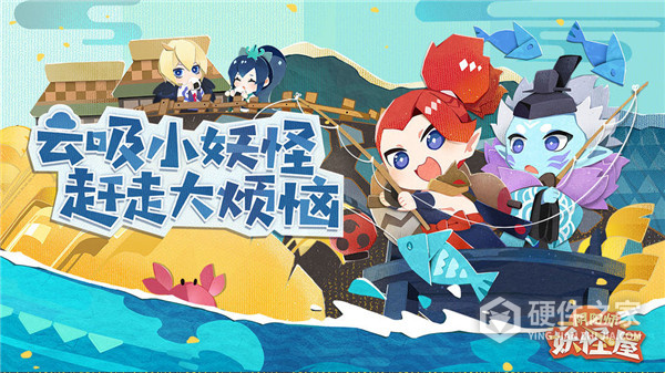阴阳师妖怪屋腾讯版