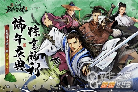 新射雕群侠传之铁血丹心无限招募版