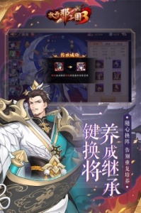 放开那三国3百度版