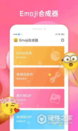 emoji合成器官方版app