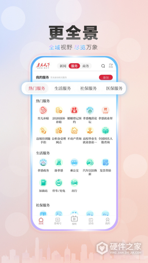 槐荫论坛app官方版