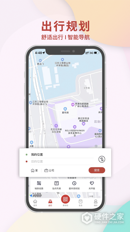 南通地铁官方版