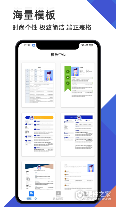 简历管家