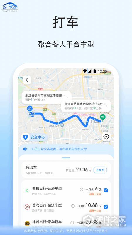 拼车