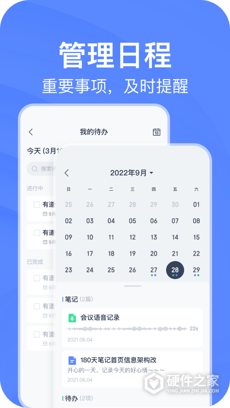 有道云笔记手机版