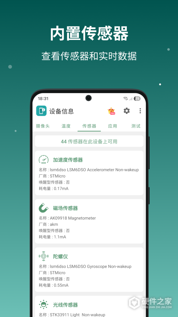 设备信息