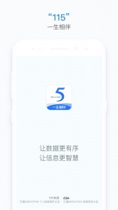115生活
